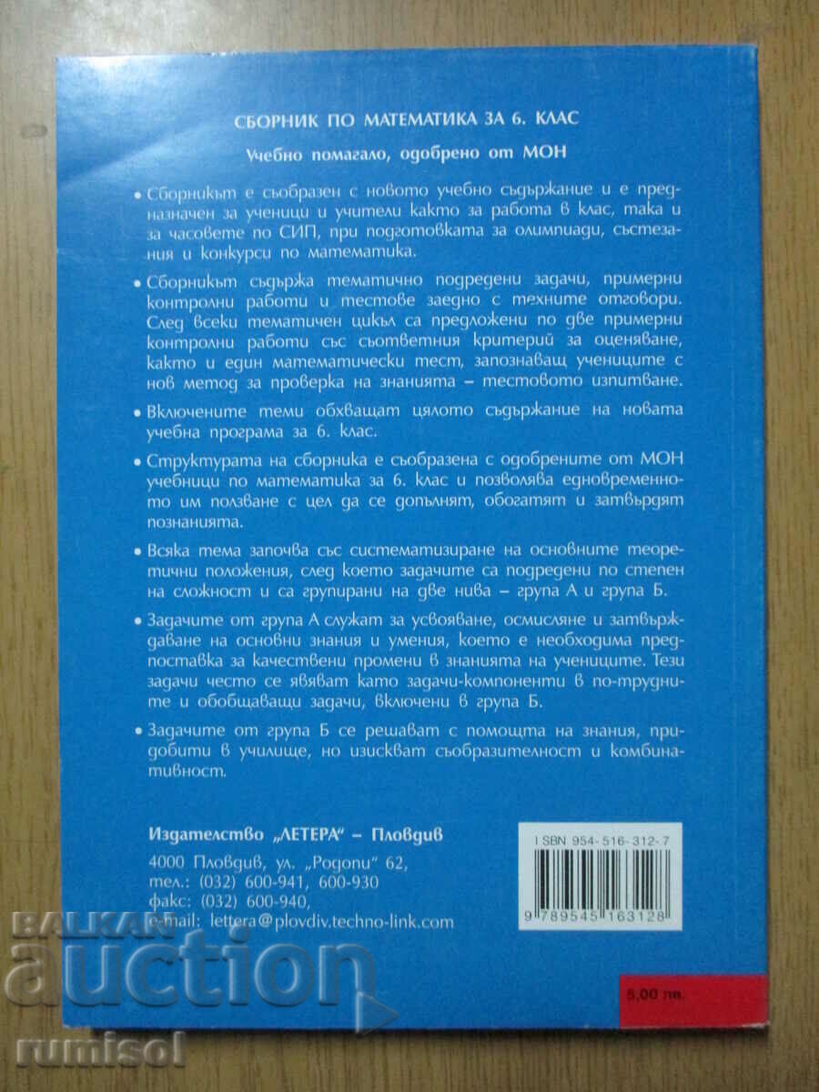 Livrarea Culegere de matematică - clasa a VI-a - Penka Rangelova, Lettera