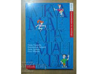 Collection of mathematics - 6th grade - Penka Rangelova, Lettera