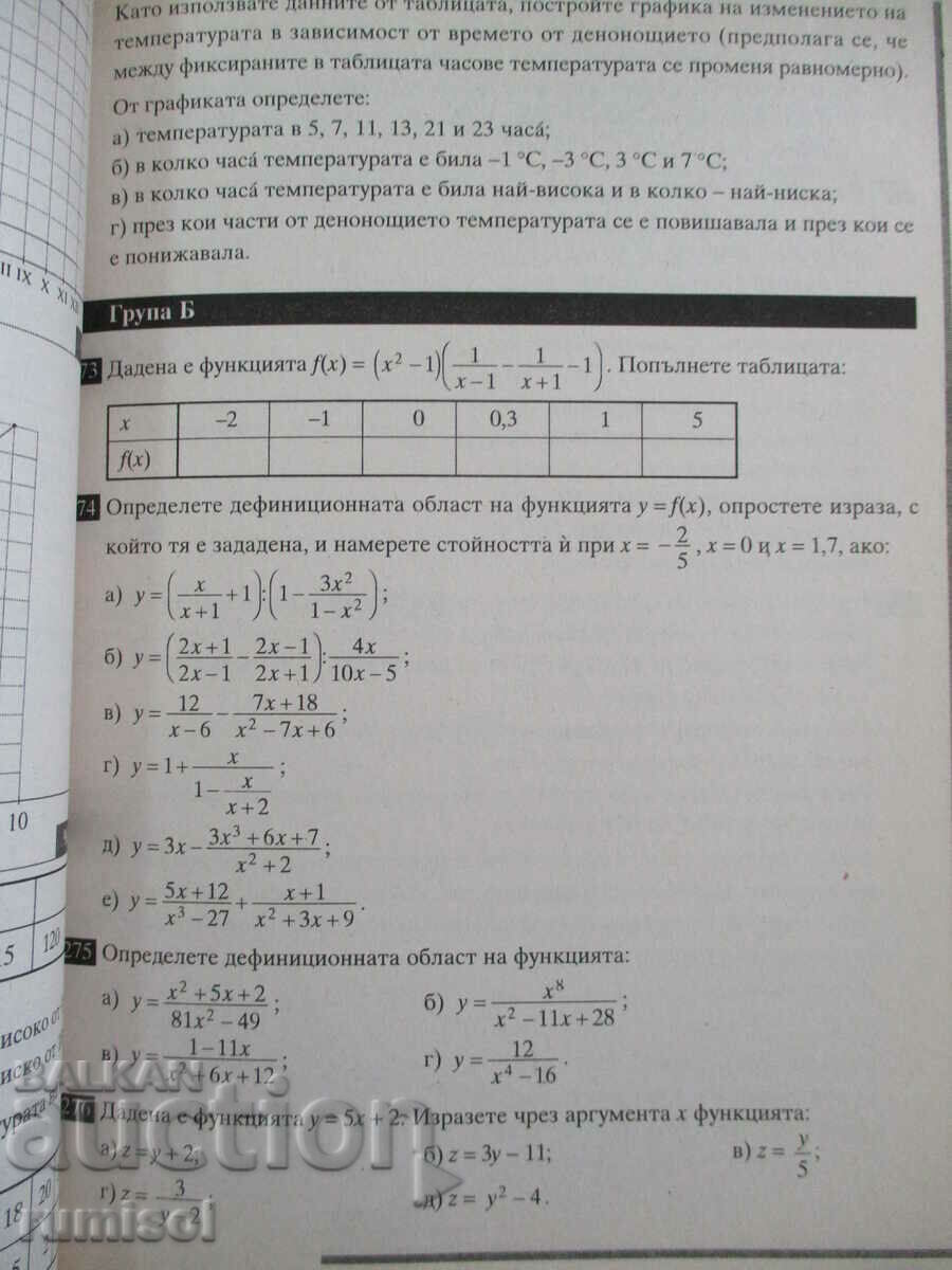 Delivery of Math workbook - 8th grade, Penka Rangelova