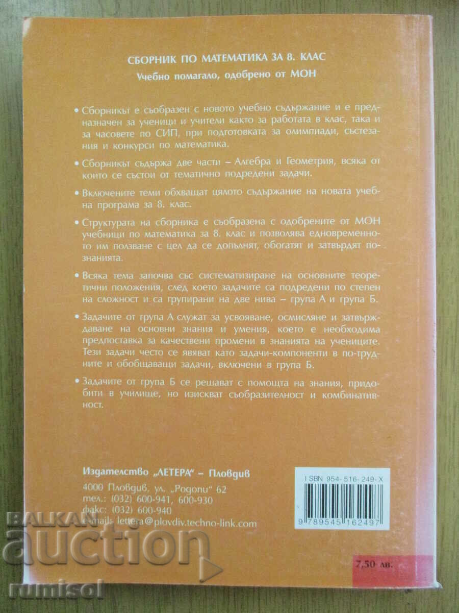 Math workbook - 8th grade, Penka Rangelova - 6