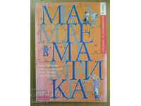 Caiet de lucru matematică - clasa a VIII-a, Penka Rangelova