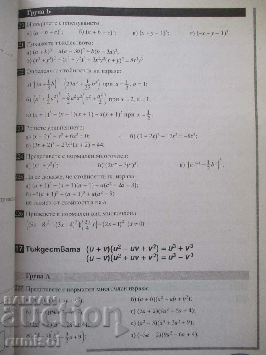 Auction  Math workbook for grade 7 - Penka Rangelova, Lettera