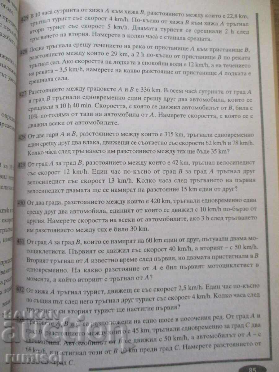 Delivery of Math workbook for grade 7 - Penka Rangelova, Lettera