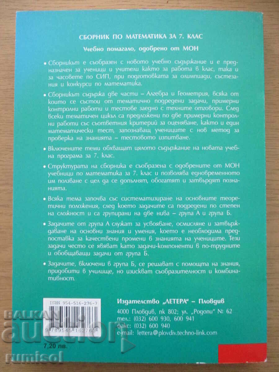 Math workbook for grade 7 - Penka Rangelova, Lettera - 5