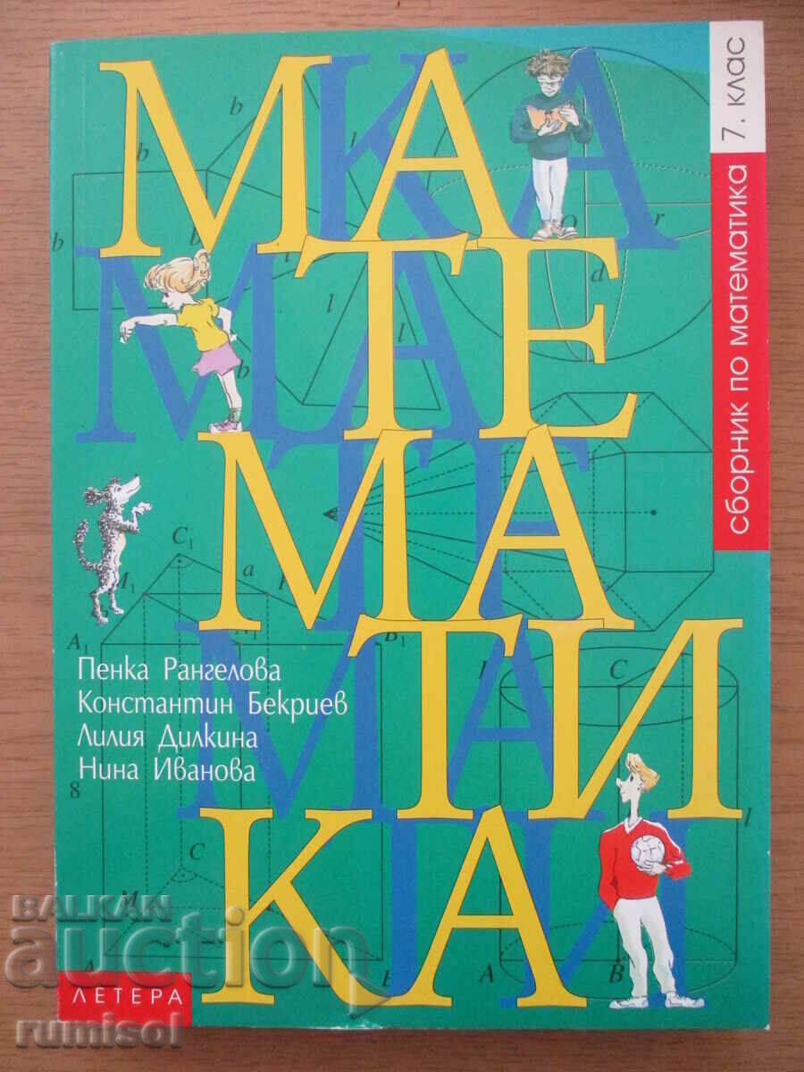 Math workbook for grade 7 - Penka Rangelova, Lettera
