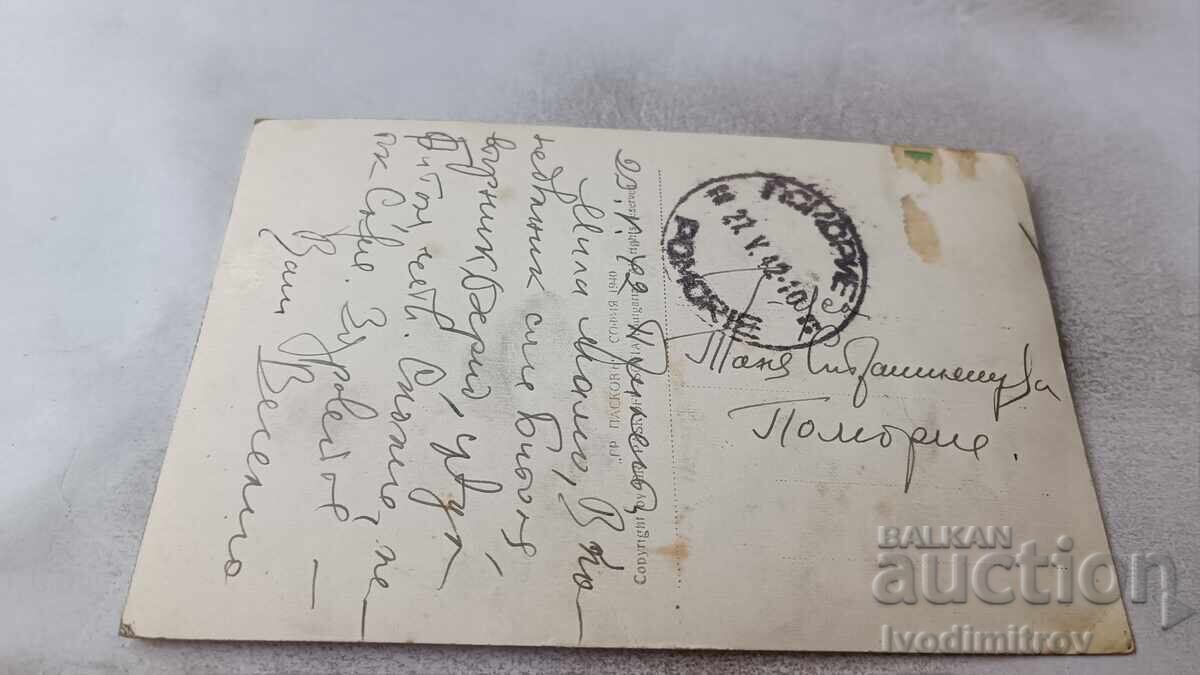 Postcard Prilep Markovgrad Gr. Paskov 1940 with price 5.45 BGN | € 2.79