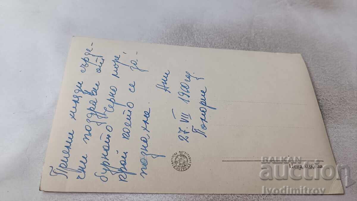 Cartolină Poștală Pomorie Portul DOSO 1960 cu preț 2.65 BGN | € 1.35 Cartolină Poștală Pomorie Portul DOSO 1960 cu preț 2.65 BGN | € 1.35