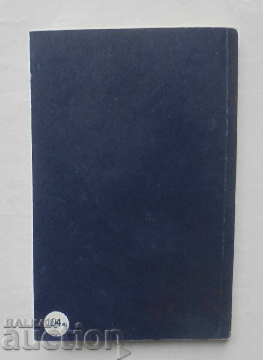 Ημέρες αγάπης και μίσους - Κούντσο Πάτεφ 1983 - 5