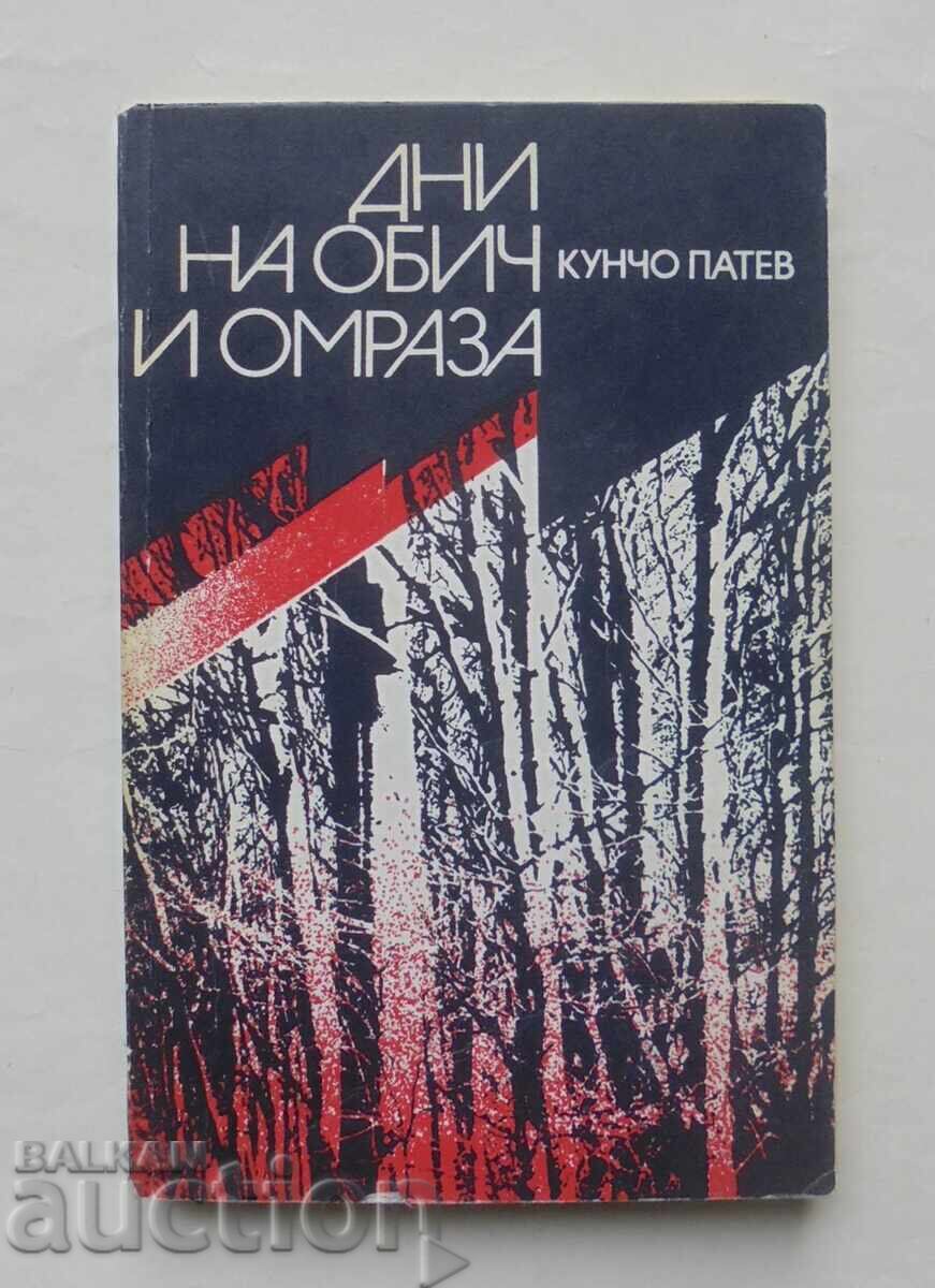 Ημέρες αγάπης και μίσους - Κούντσο Πάτεφ 1983