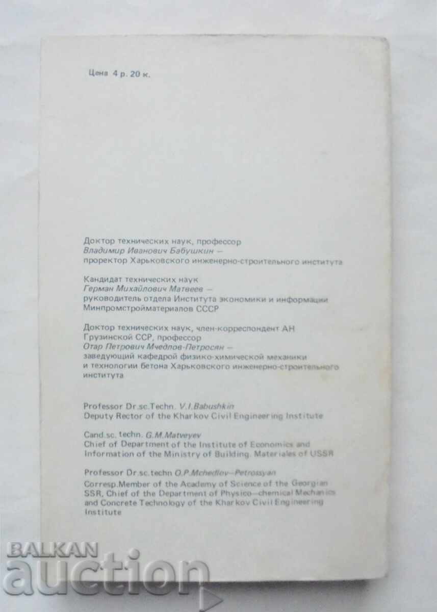 Δημοπρασία Θερμοδυναμική των πυριτικών - Β. Ι. Babushkin και άλλοι 1986 Δημοπρασία Θερμοδυναμική των πυριτικών - Β. Ι. Babushkin και άλλοι 1986