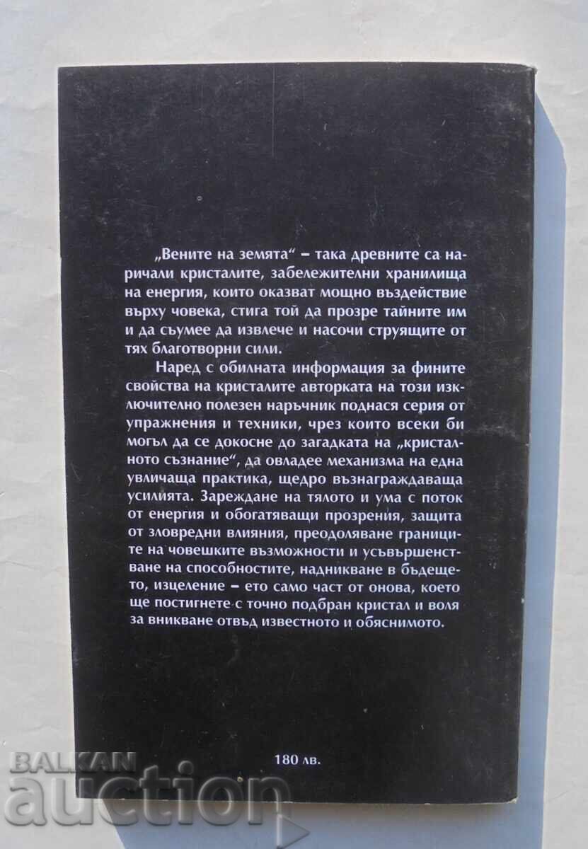 The Crystals - Uma Silby 1996 with price 10.00 BGN | € 5.11 The Crystals - Uma Silby 1996 with price 10.00 BGN | € 5.11