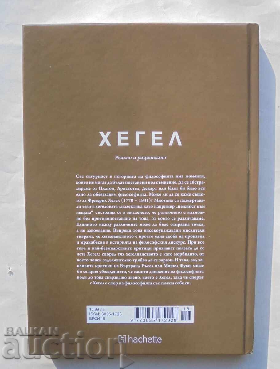 Hegel: Real and Rational - Victor Gomez Pin 2025 with price 35.00 BGN | € 17.90 Hegel: Real and Rational - Victor Gomez Pin 2025 with price 35.00 BGN | € 17.90