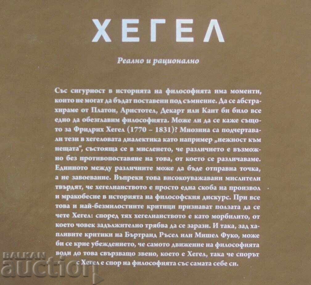 Auction Hegel: Real and Rational - Victor Gomez Pin 2025 Auction Hegel: Real and Rational - Victor Gomez Pin 2025