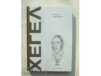 Χέγκελ: Ρεαλισμός και ορθολογισμός - Βίκτορ Γκόμες Πιν 2025