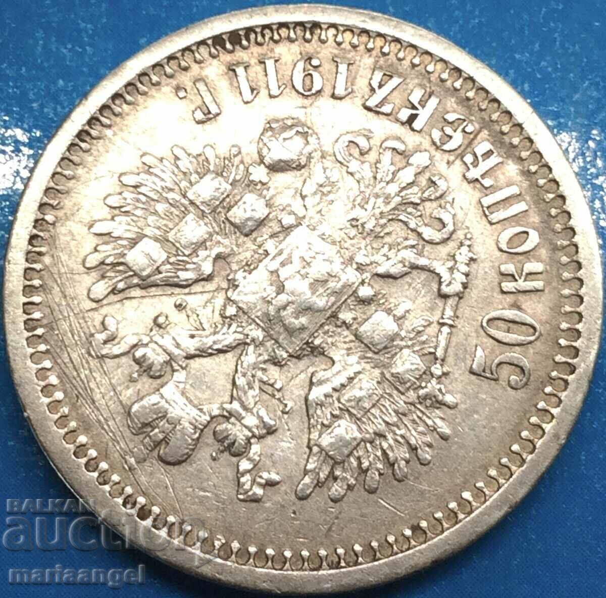 Παράδοση Ρωσία 50 καπίκια 1911 EB Nicholas II ασήμι