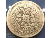 50 копейки 1894 Русия Александър III сребро