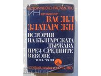 Ιστορία του Βουλγαρικού Κράτους Τόμος 1/2 Βασίλ Ζλάταρσκι 1971
