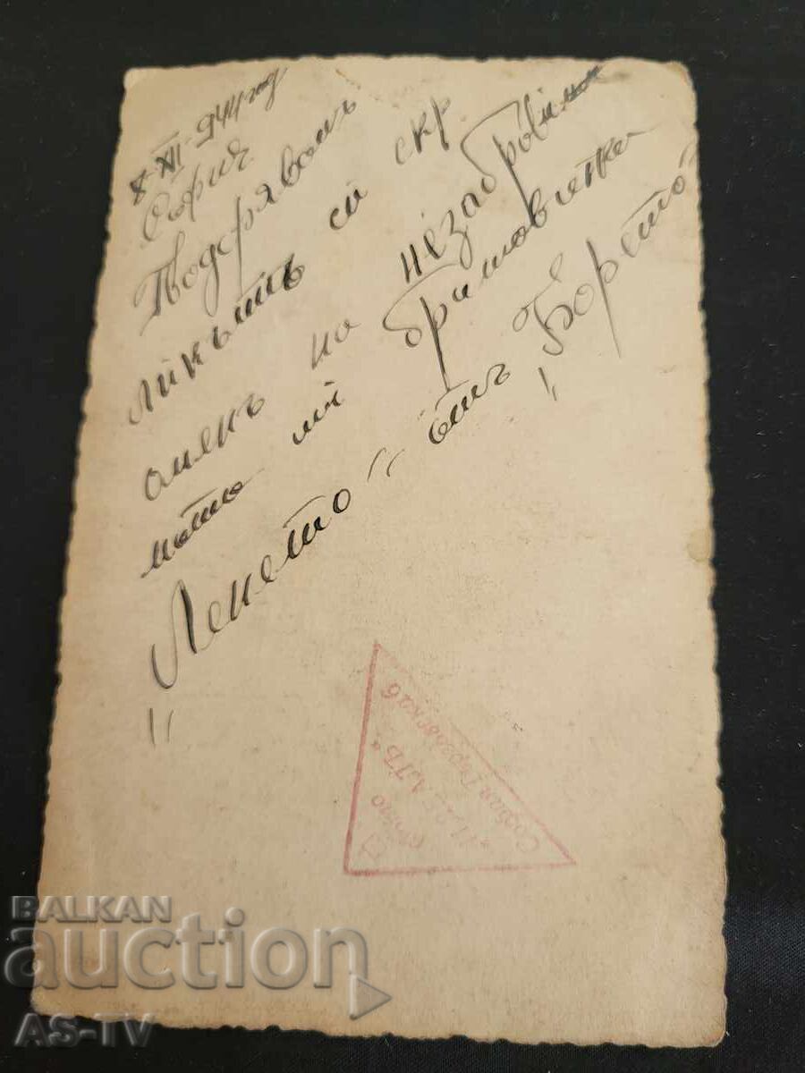 Παλιά φωτογραφία Βρετόν 1944 με τιμή 2.00 BGN | € 1.02