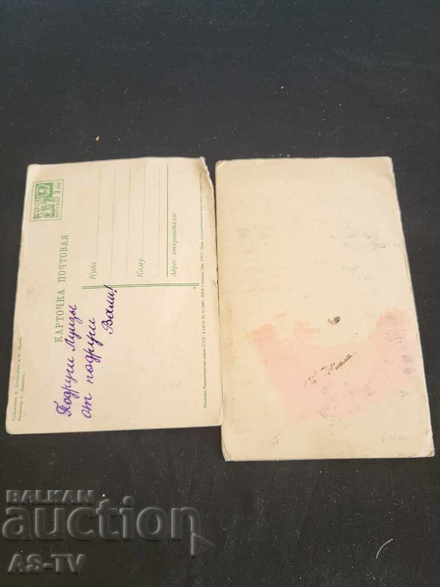 Două cărți poștale cu preț 3.00 BGN | € 1.53 Două cărți poștale cu preț 3.00 BGN | € 1.53