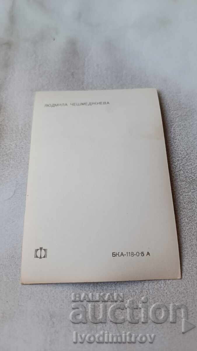 Καρτ ποστάλ Ludmila Cheshmedzhieva με τιμή 0.75 BGN | € 0.38 Καρτ ποστάλ Ludmila Cheshmedzhieva με τιμή 0.75 BGN | € 0.38