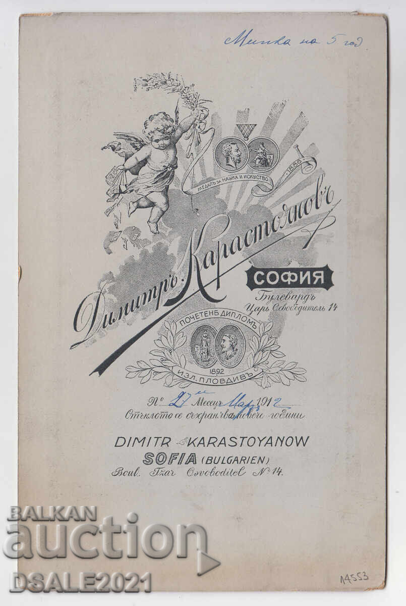 Момиче с цветя 1912 Д. КАРАСТОЯНОВ - СОФИЯ снимка картон с цена 15.00 лв. | € 7.67