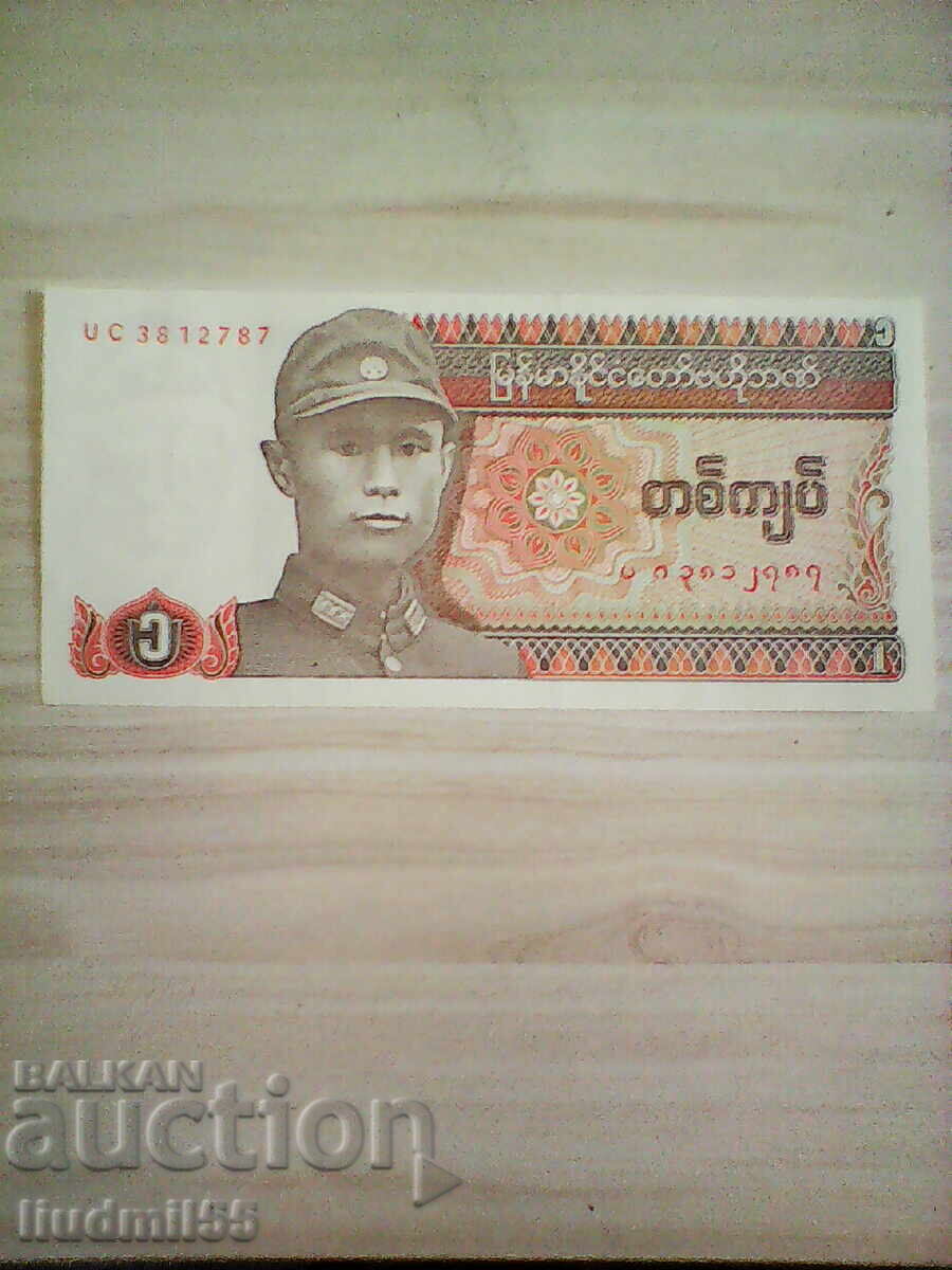 ΜΙΑΝΜΑΡ 1 ΚΙΑΤ 1990 UNC