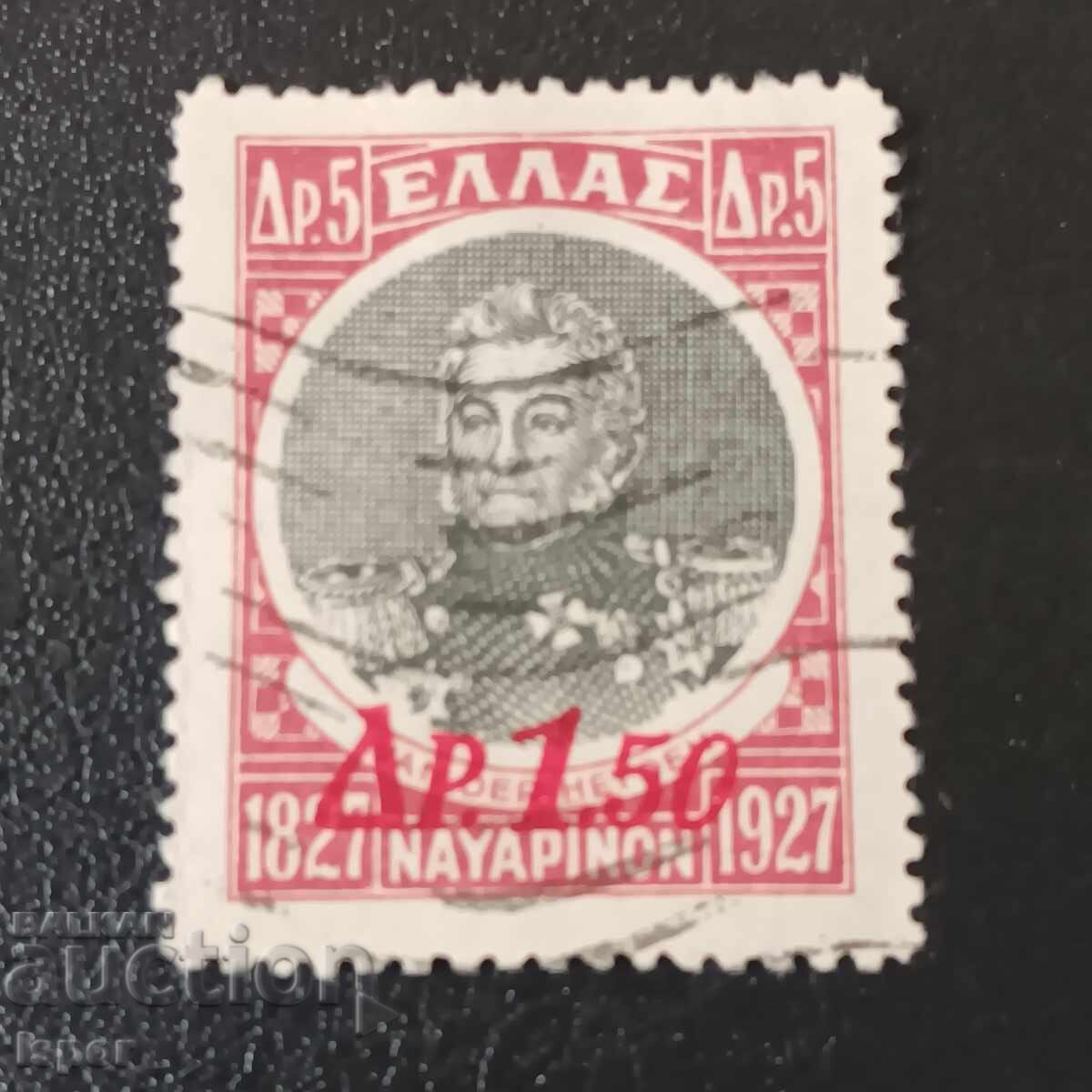Гърция надпечатка 1927г Гърция надпечатка 1927г