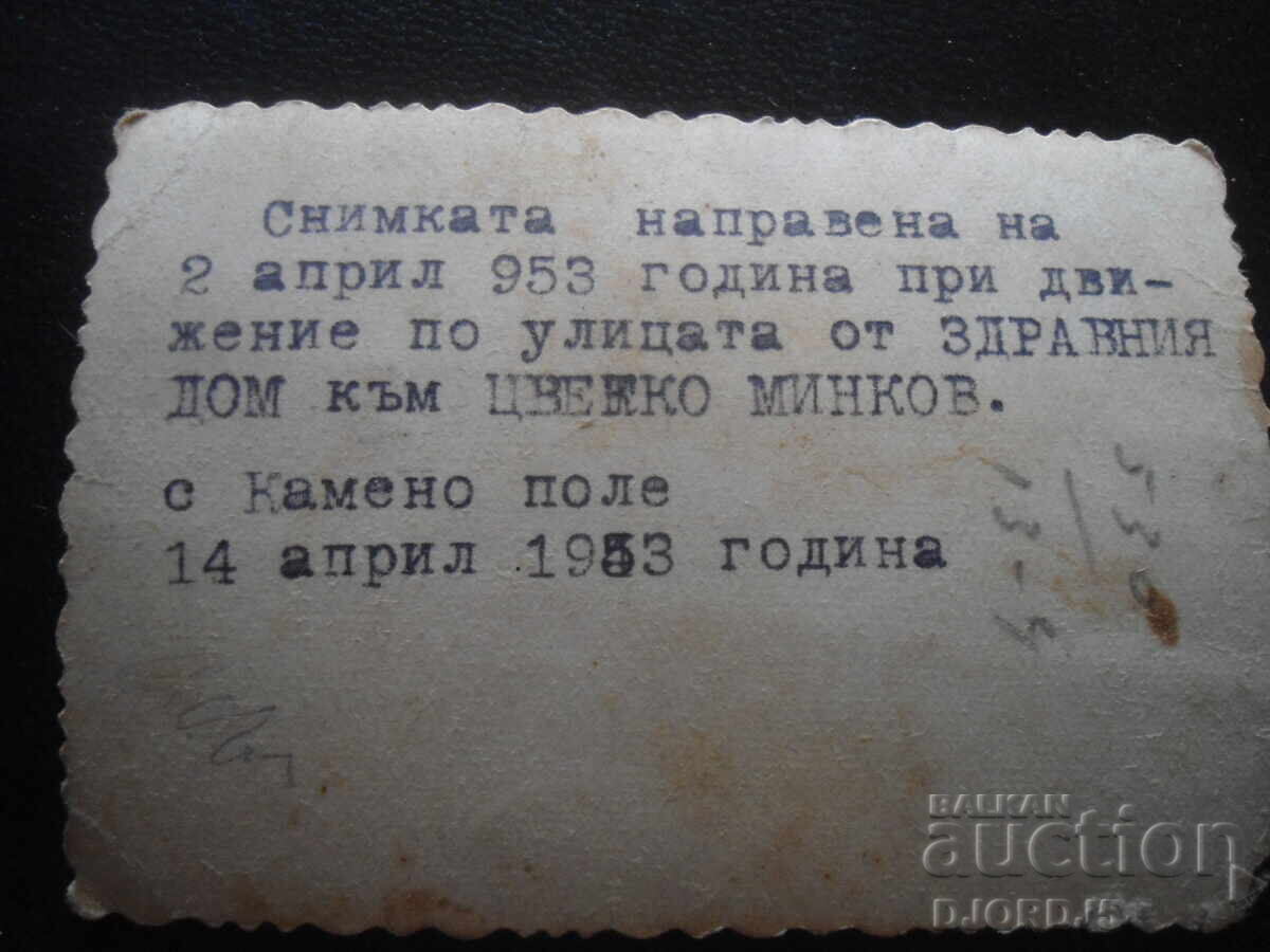 Παλιά φωτογραφία, 14 Απριλίου 1953, Σ. Καμένο Πεδίο με τιμή 1.00 BGN | € 0.51