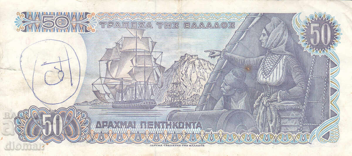 Dioman - GREECE - 50 DRACHMAS - 1978 with price 1.50 BGN | € 0.77 Dioman - GREECE - 50 DRACHMAS - 1978 with price 1.50 BGN | € 0.77