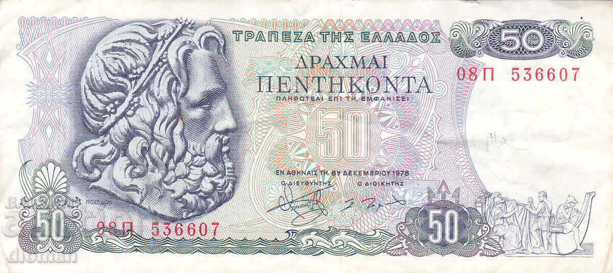 Dioman - GREECE - 50 DRACHMAS - 1978 Dioman - GREECE - 50 DRACHMAS - 1978
