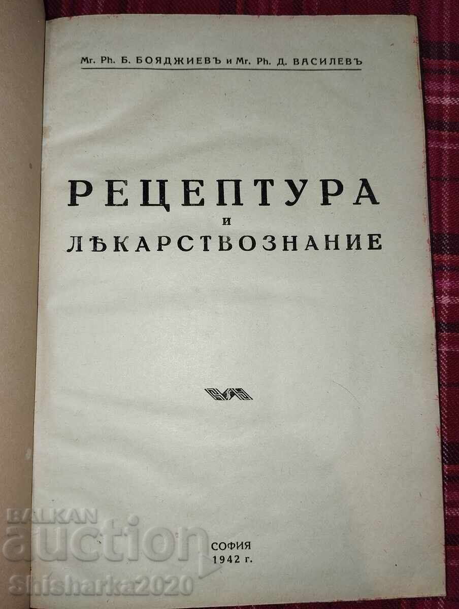 Συνταγολογία και Φαρμακολογία με τιμή 60.00 BGN | € 30.68 Συνταγολογία και Φαρμακολογία με τιμή 60.00 BGN | € 30.68
