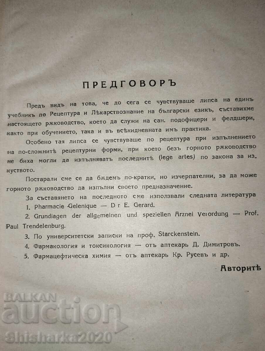 Licitație Rețetă și farmacologie Licitație Rețetă și farmacologie