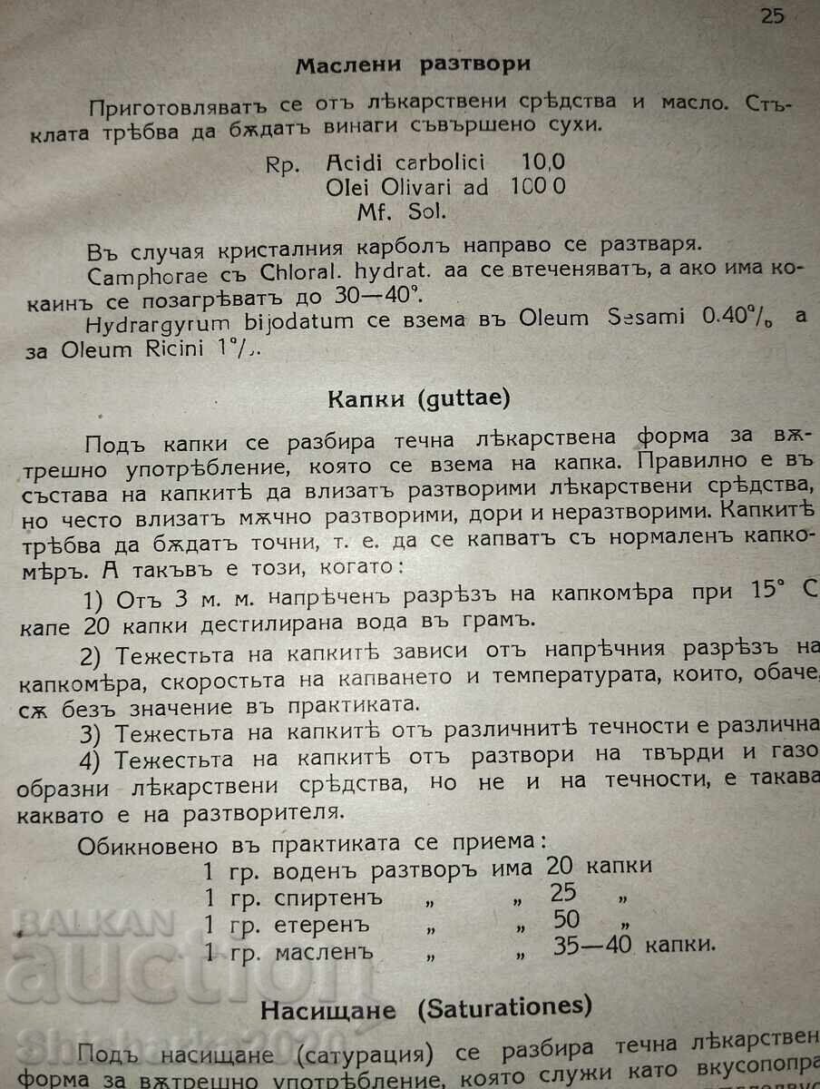 Συνταγολογία και Φαρμακολογία - 5 Συνταγολογία και Φαρμακολογία - 5