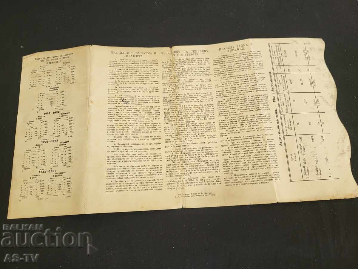 Bond of the Bulgarian Red Cross Society with price 11.00 BGN | € 5.62