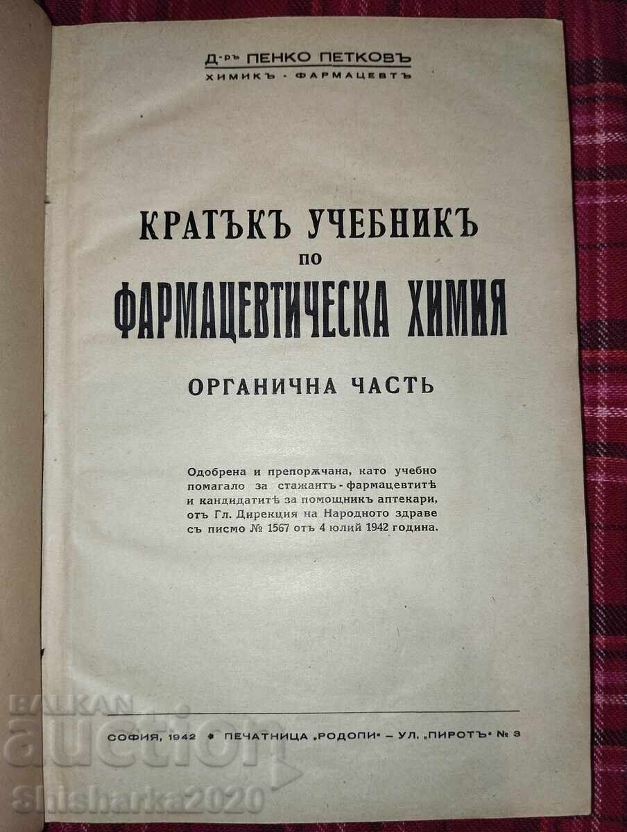 Σύντομο εγχειρίδιο φαρμακευτικής χημείας με τιμή 57.00 BGN | € 29.14