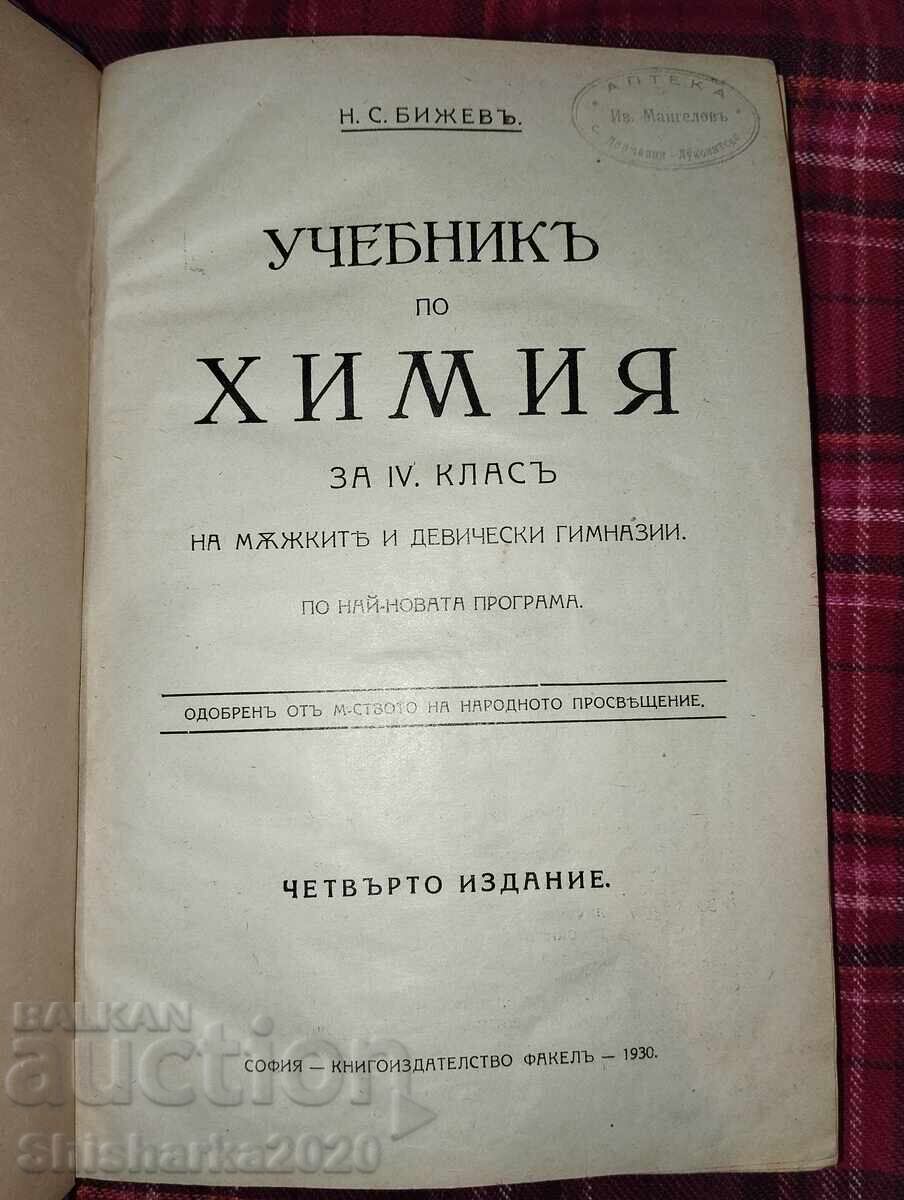 Convolute! 3 Chemistry textbooks with price 90.00 BGN | € 46.02