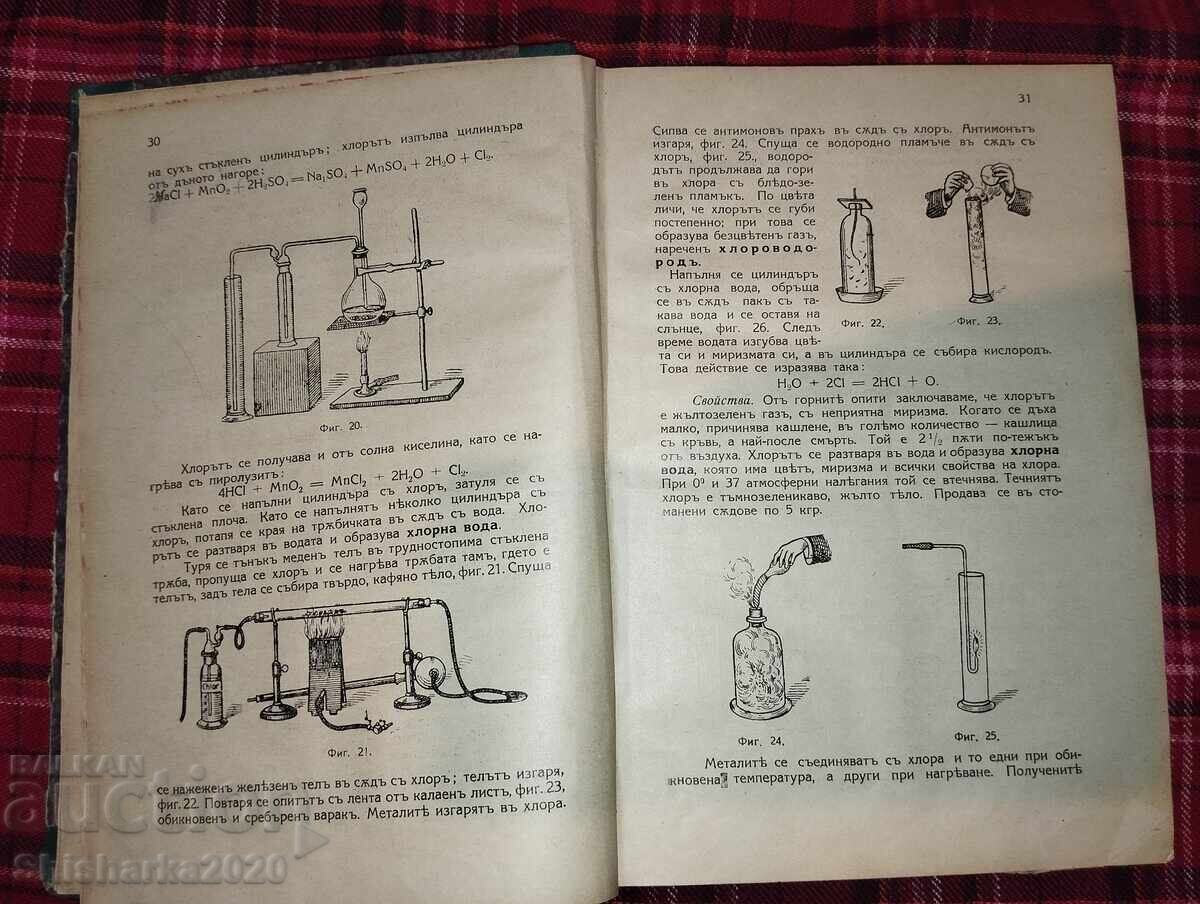 Auction  Convolute! 3 Chemistry textbooks