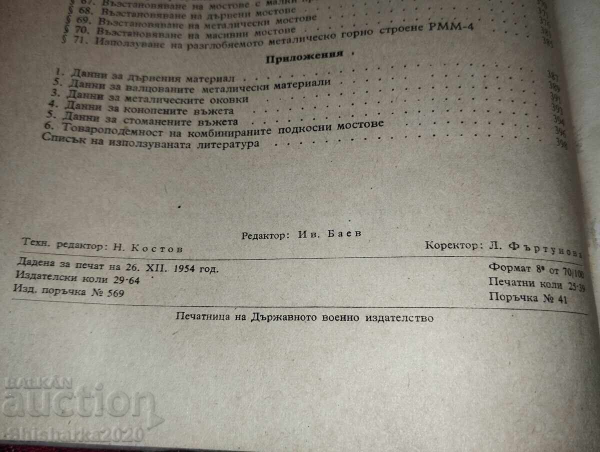 Military Bridges - 7