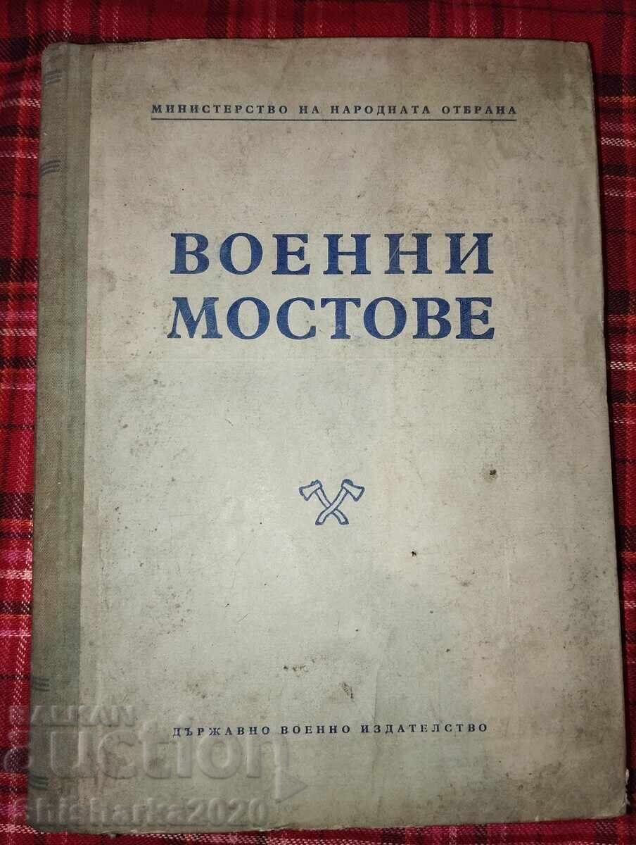 Военни мостове