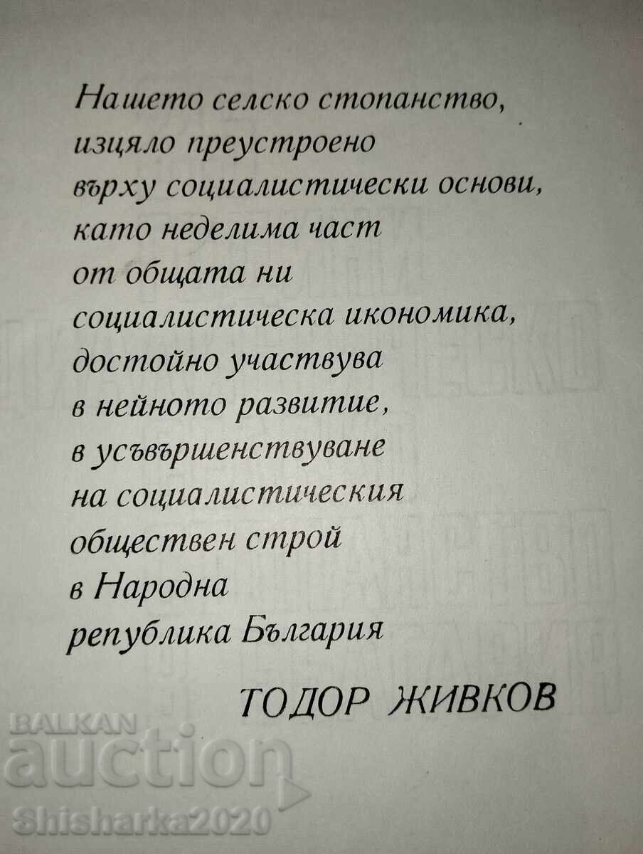 25 years of socialist agriculture in Bulgaria with price 45.00 BGN | € 23.01 25 years of socialist agriculture in Bulgaria with price 45.00 BGN | € 23.01