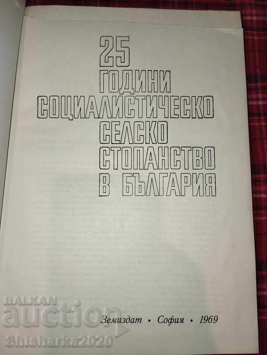 Auction 25 years of socialist agriculture in Bulgaria Auction 25 years of socialist agriculture in Bulgaria