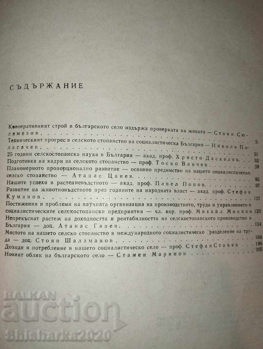 25 years of socialist agriculture in Bulgaria - 6 25 years of socialist agriculture in Bulgaria - 6