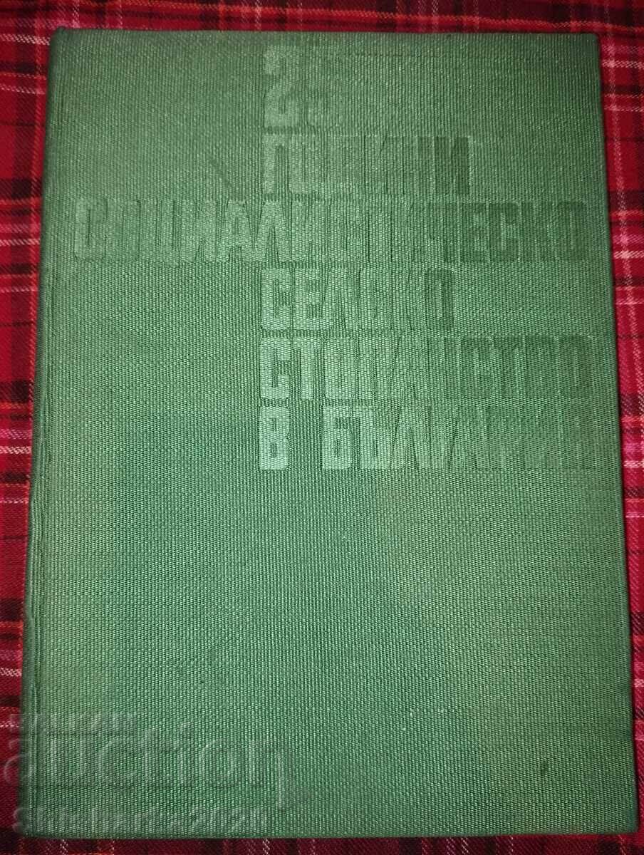 25 years of socialist agriculture in Bulgaria 25 years of socialist agriculture in Bulgaria