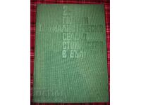 25 years of socialist agriculture in Bulgaria