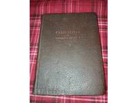 Ръководство по войсково хранене