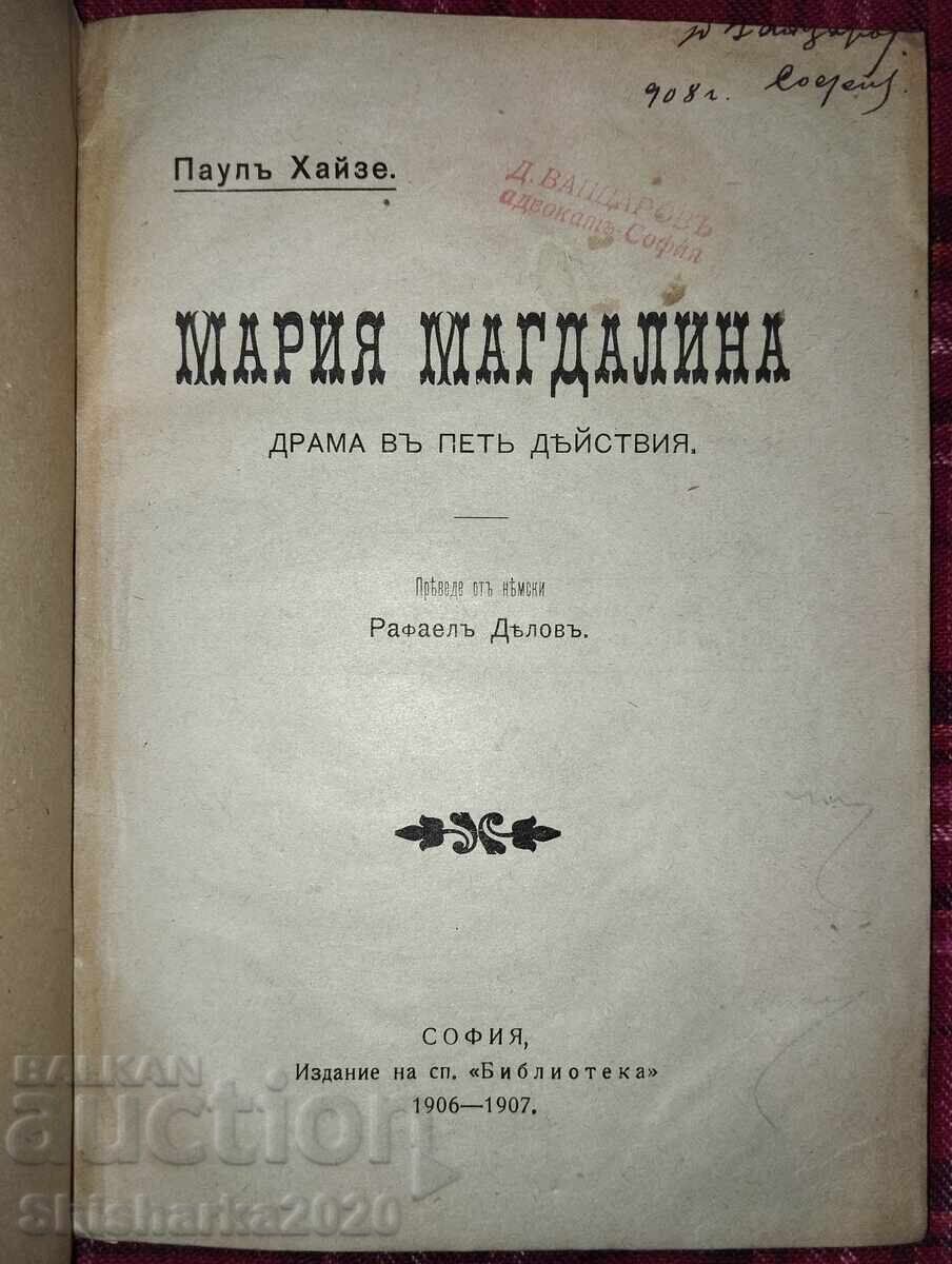 Μαρία Μαγδαληνή - δράμα σε 5 πράξεις - Παύλος Χάιζε με τιμή 20.00 BGN | € 10.23