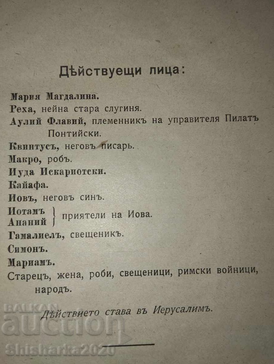 Δημοπρασία Μαρία Μαγδαληνή - δράμα σε 5 πράξεις - Παύλος Χάιζε