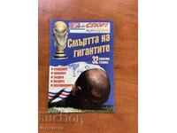 ΠΕΡΙΟΔΙΚΟ 7 ΗΜΕΡΕΣ ΣΠΟΡ FOOTBALL 2002 ΕΤ