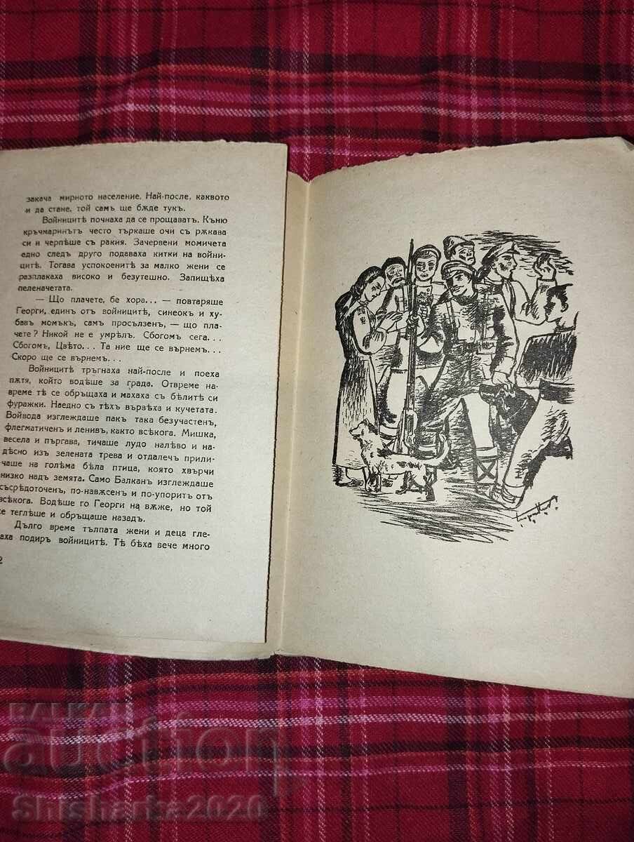 Παράδοση Ιορδάνης Ιοβκώφ - Βαλκάν Παράδοση Ιορδάνης Ιοβκώφ - Βαλκάν