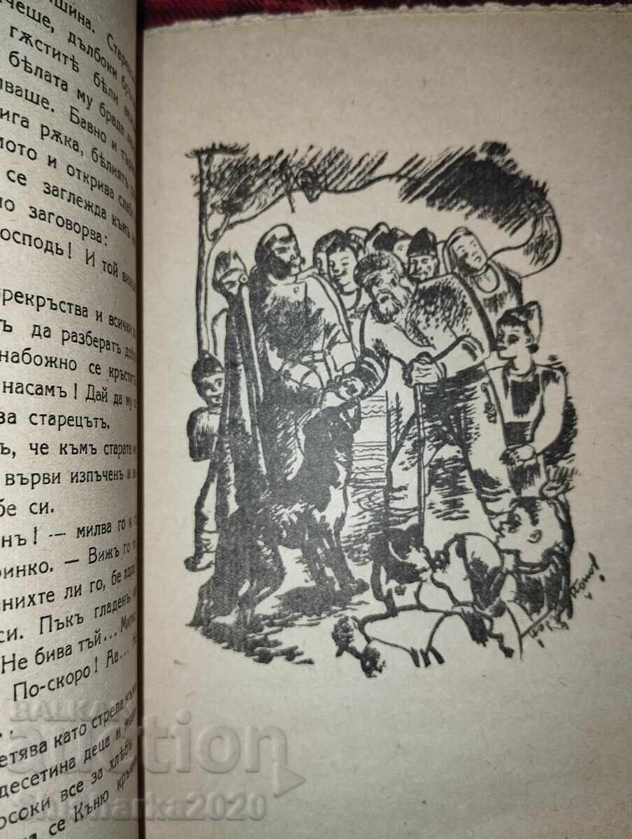 Ιορδάνης Ιοβκώφ - Βαλκάν - 5 Ιορδάνης Ιοβκώφ - Βαλκάν - 5